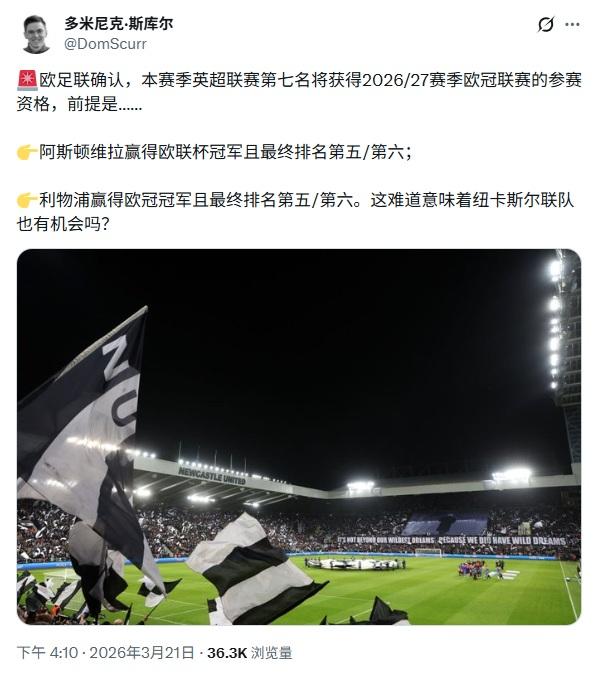 英超虽然近期拉胯，下赛季有机会7队参加欧冠。就看维拉能不能拿欧联杯冠军，埃梅
