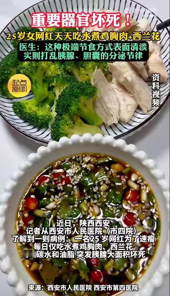 网上很多极端的减肥方法，看看就行，就怕严格执行，执行可能就有危险。这种饮食只有管