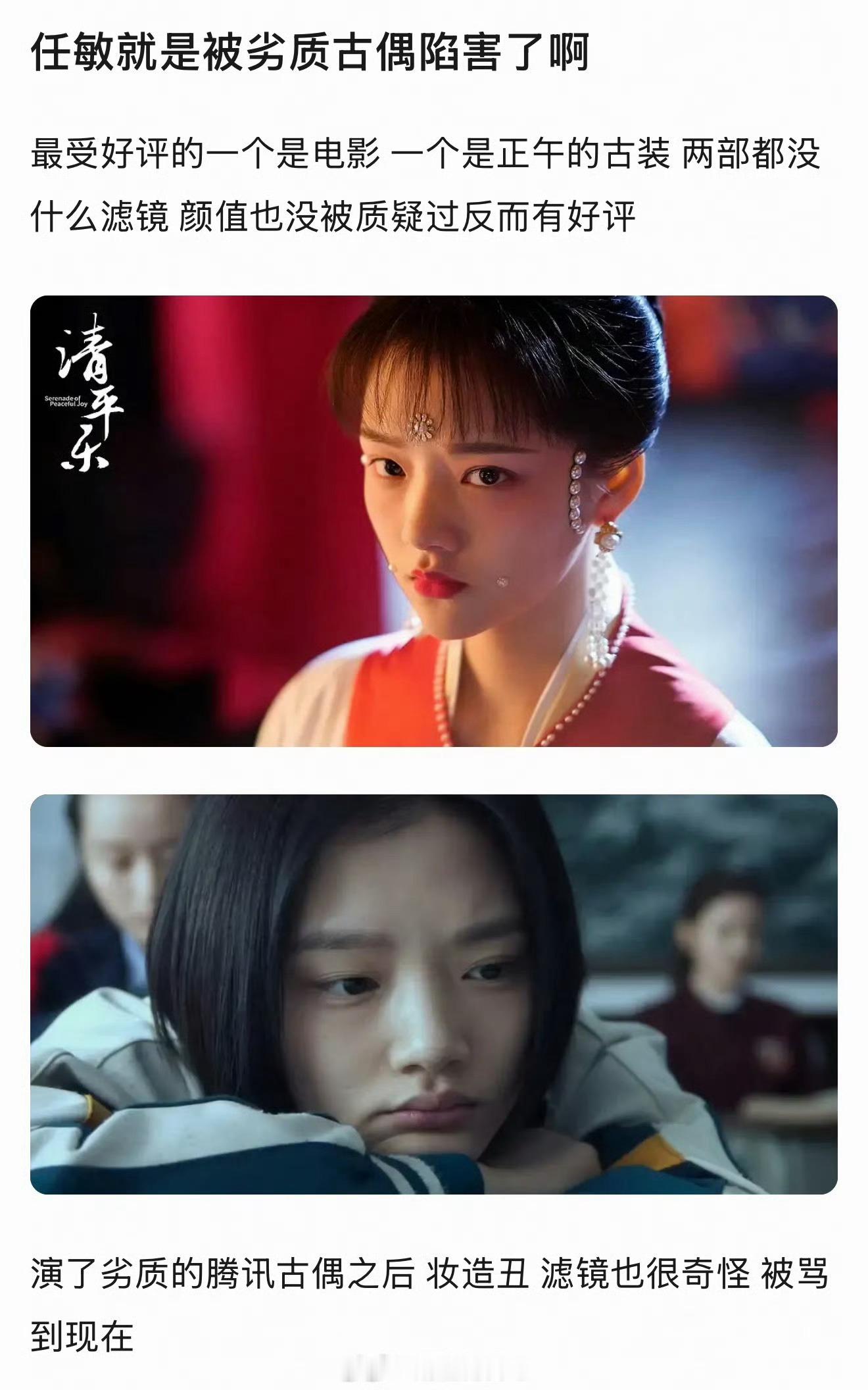 又开始颠倒黑白了，从玉骨遥，锦绣安宁再到良陈美锦，服化道都不差的。以前对任敏的印