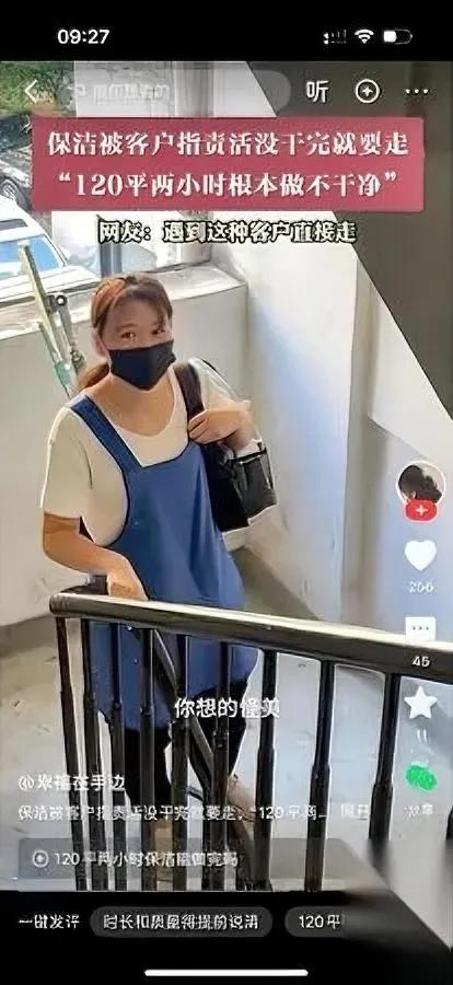 这事你站哪边？我越想越不对。保洁撂挑子直接走，居然我觉得没毛病？这不