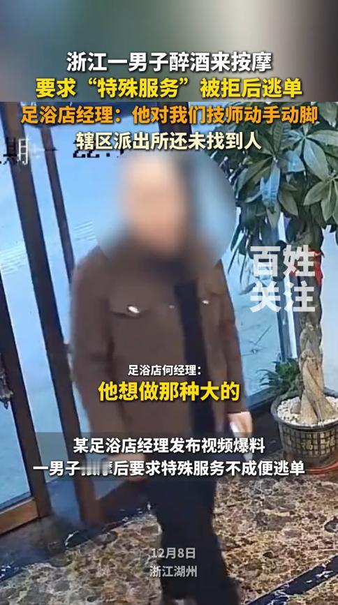 “胆子真大！”12月8日，浙江湖州，一足疗店开业第一天，就有男子主动上门体验，在