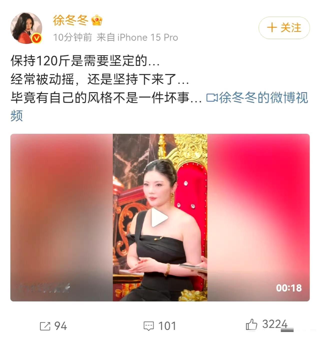 徐冬冬回应体重争议：120斤的健康美，才是最有力量的美✨徐冬冬在社交平台分