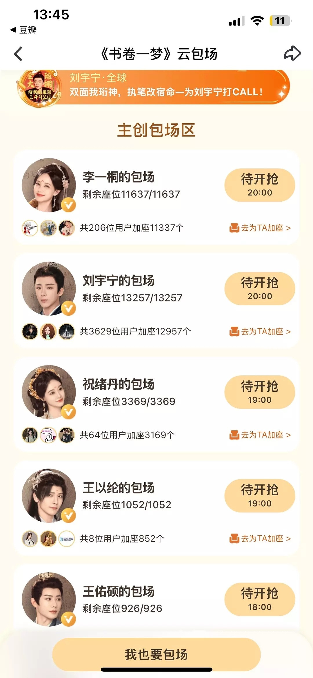 统计了一下《书卷一梦》的云包场。根本截不完……​​​