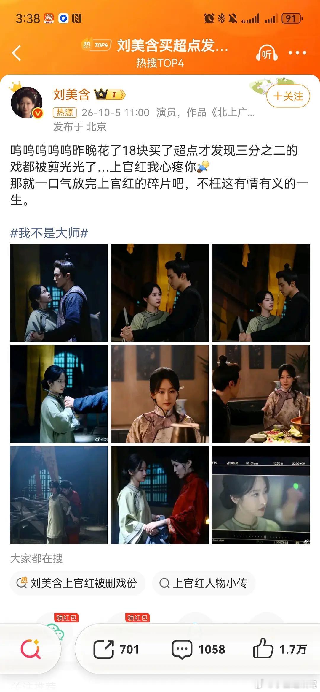 刘美含这样发言真的不会得罪剧组吗？​​​
