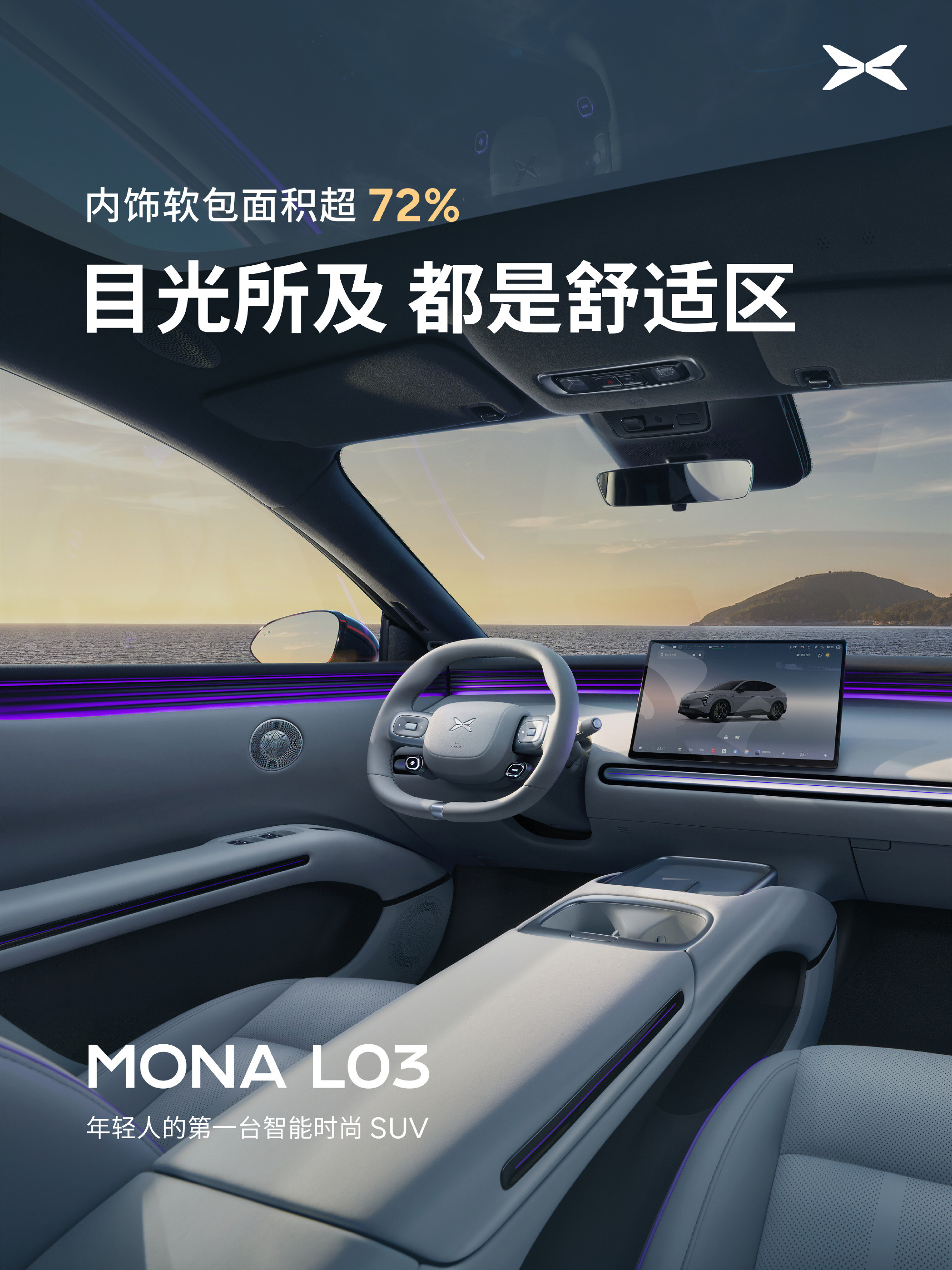 小鹏monaL03的内饰官图来了我昨天已经看完了，实车质感真的可以和20万的相提
