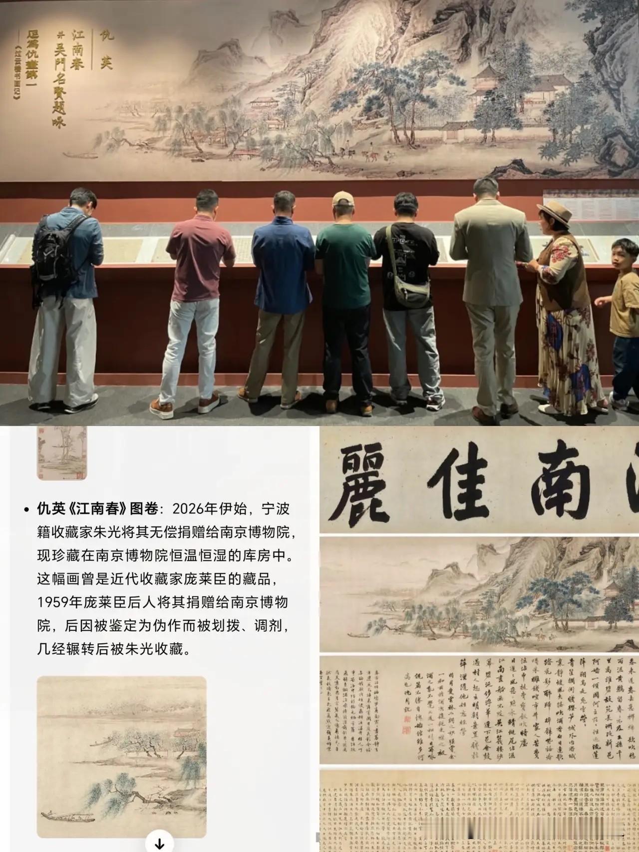 庞家后人怕是满心困惑！我闲来好奇查询仇英《江南春》图的现况，却发现资料显示这幅作