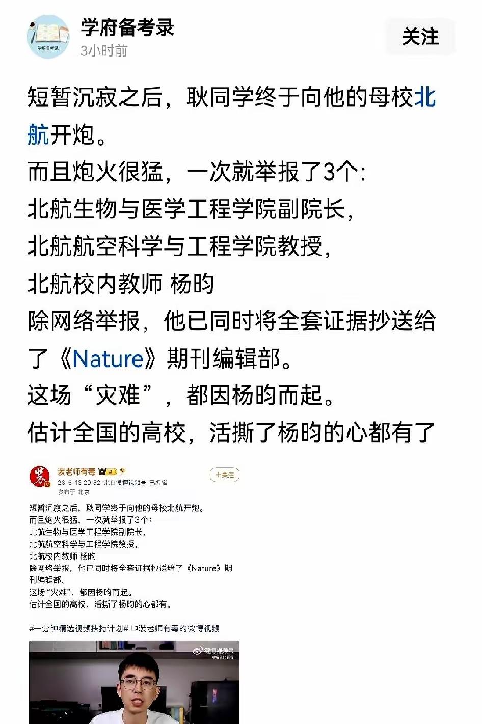 护短护到引火烧身，北航这波操作属实得不偿失，一手好牌彻底打烂谁也没想到一所顶