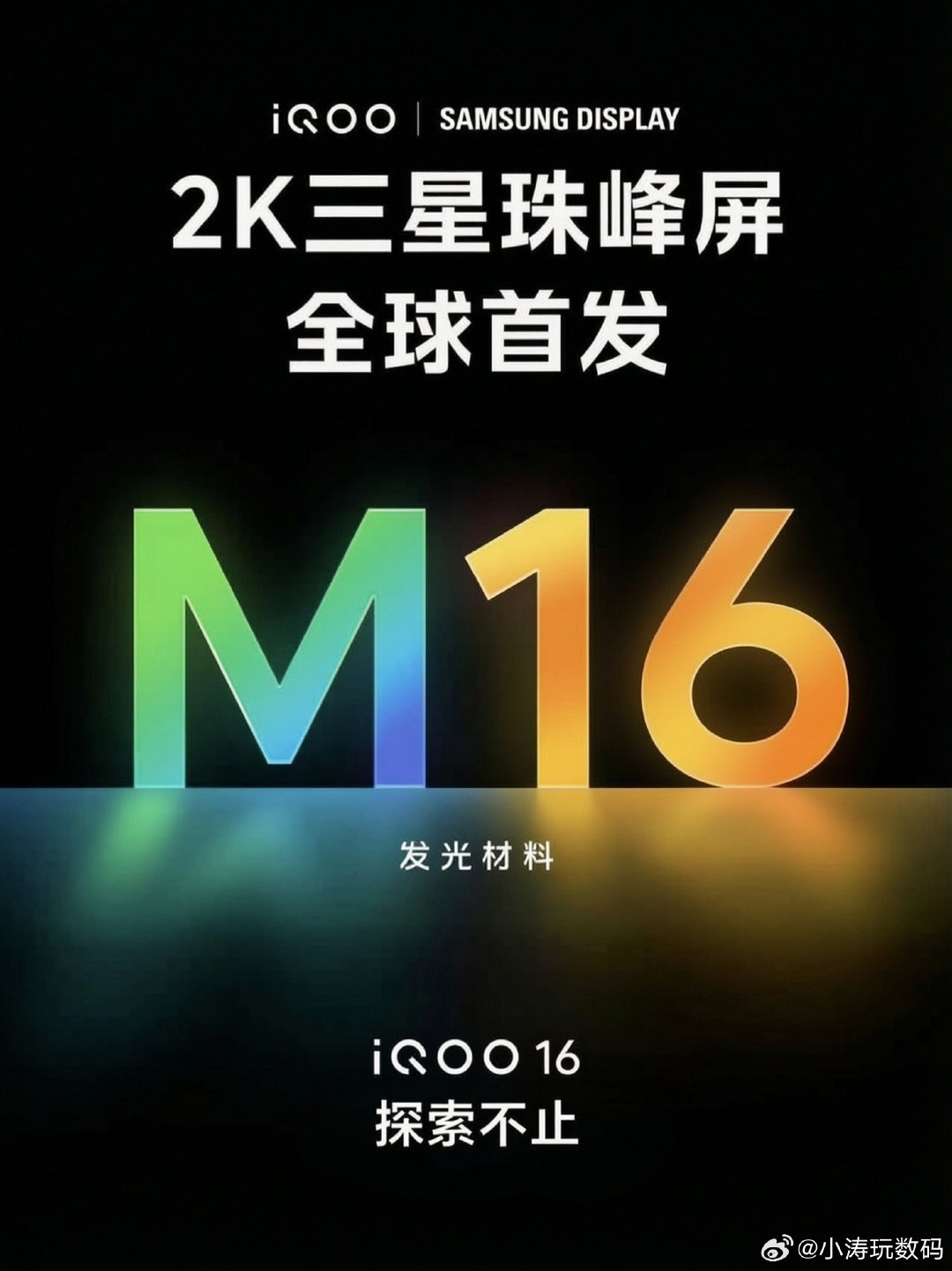 听说这次iQOO16会首发2KM16三星顶级屏幕，而且还有165Hz超高刷新率，去年iQOO15的2