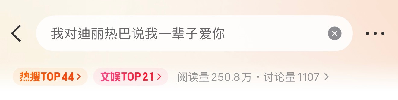 🔥热搜来了！多发热巴Dior活动图，各种表白和安利都可以1、点进话题我对迪丽热