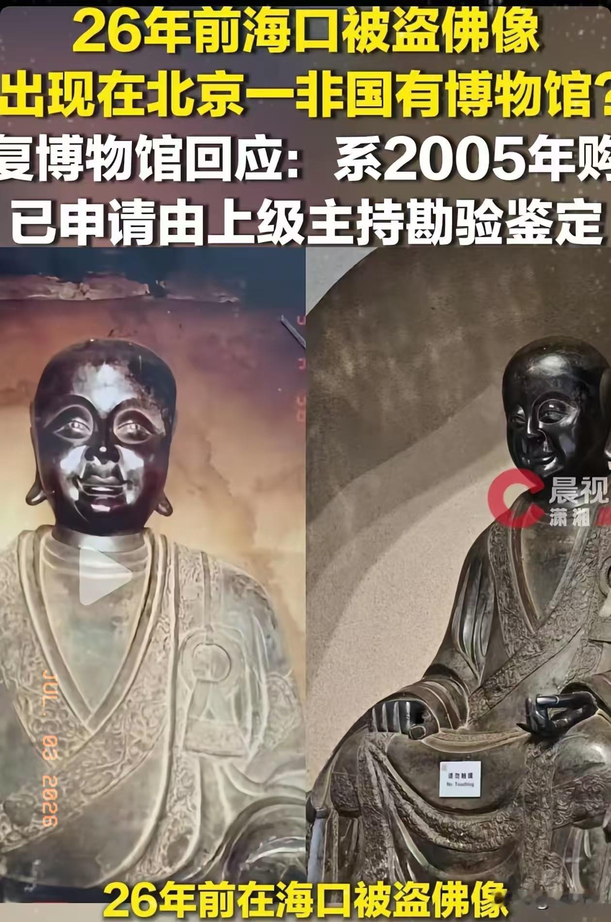 “必须严查！北京一家私人博物馆内，有网友前去参观时发现，馆内展出的一尊铜造像，外
