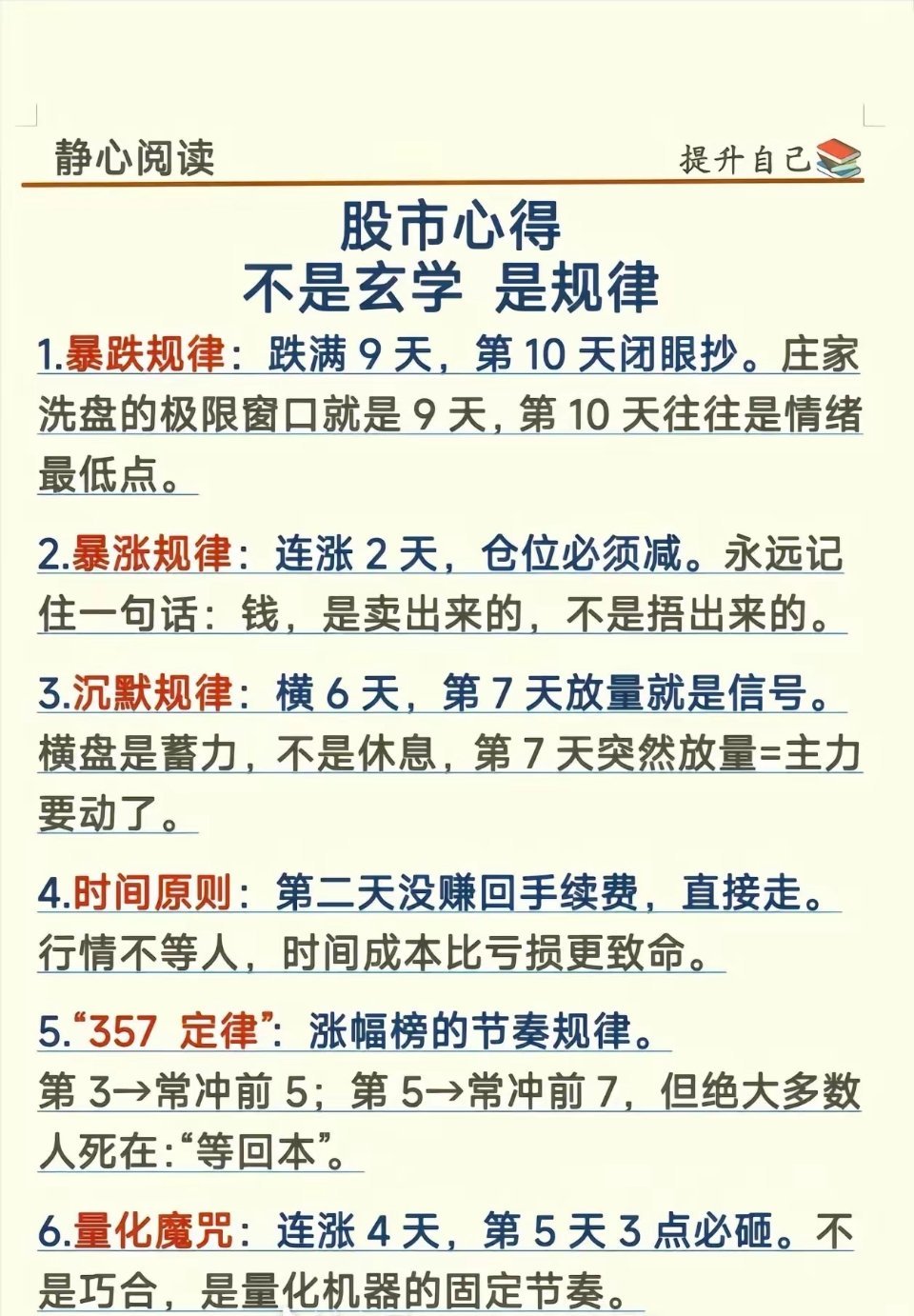 股市短线实操规律老股民总结的六条股市规律，贴合短线盘口节奏。个股连续下跌9日，第