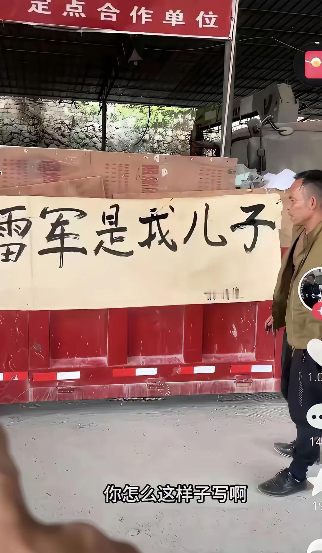 有才呀，真的学到了雷军的营销精髓！不仔细看，还以为这人在说脏话：雷军是我儿子。