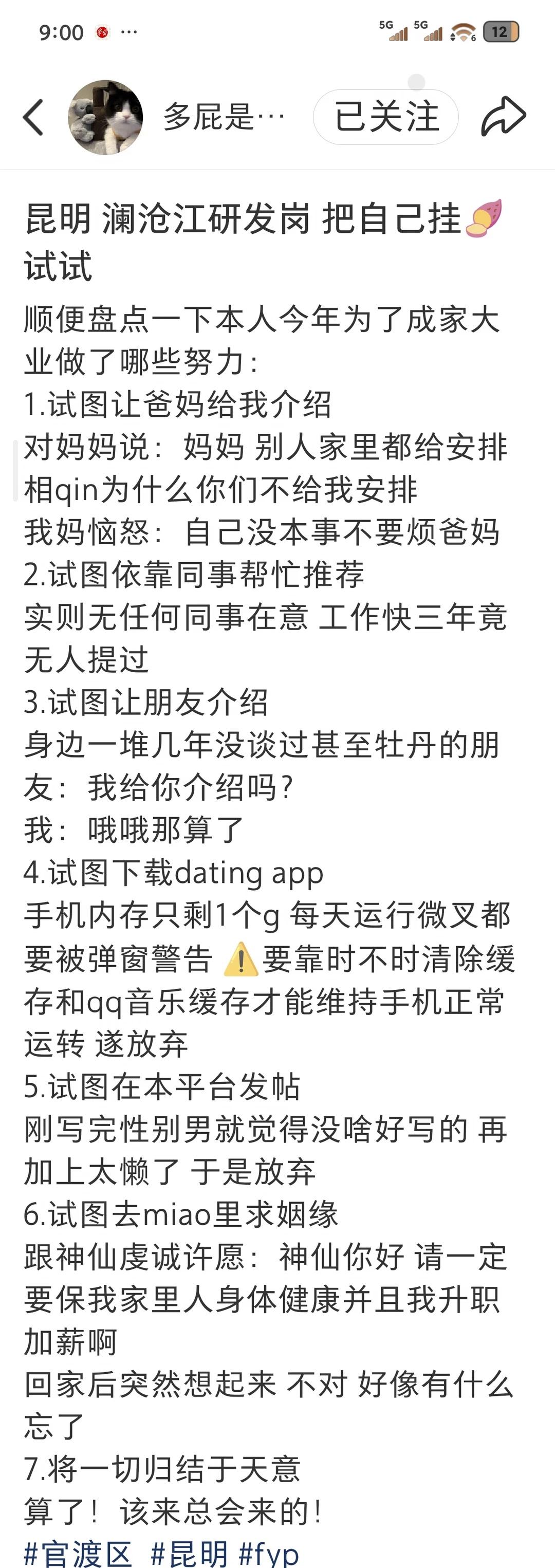警惕小红书相亲贴，杀猪盘！！！最近在抖音和上频繁刷到打着lcj公司职工的旗号发