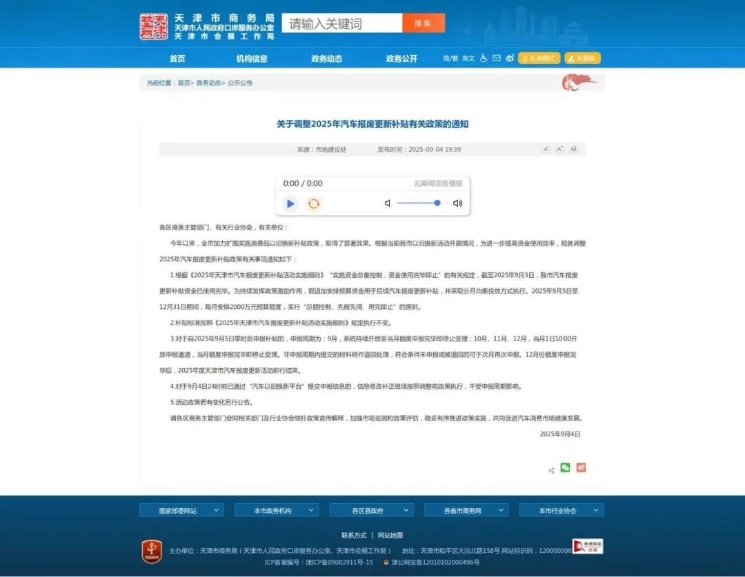 天津国补、天津报废补贴 要结束了