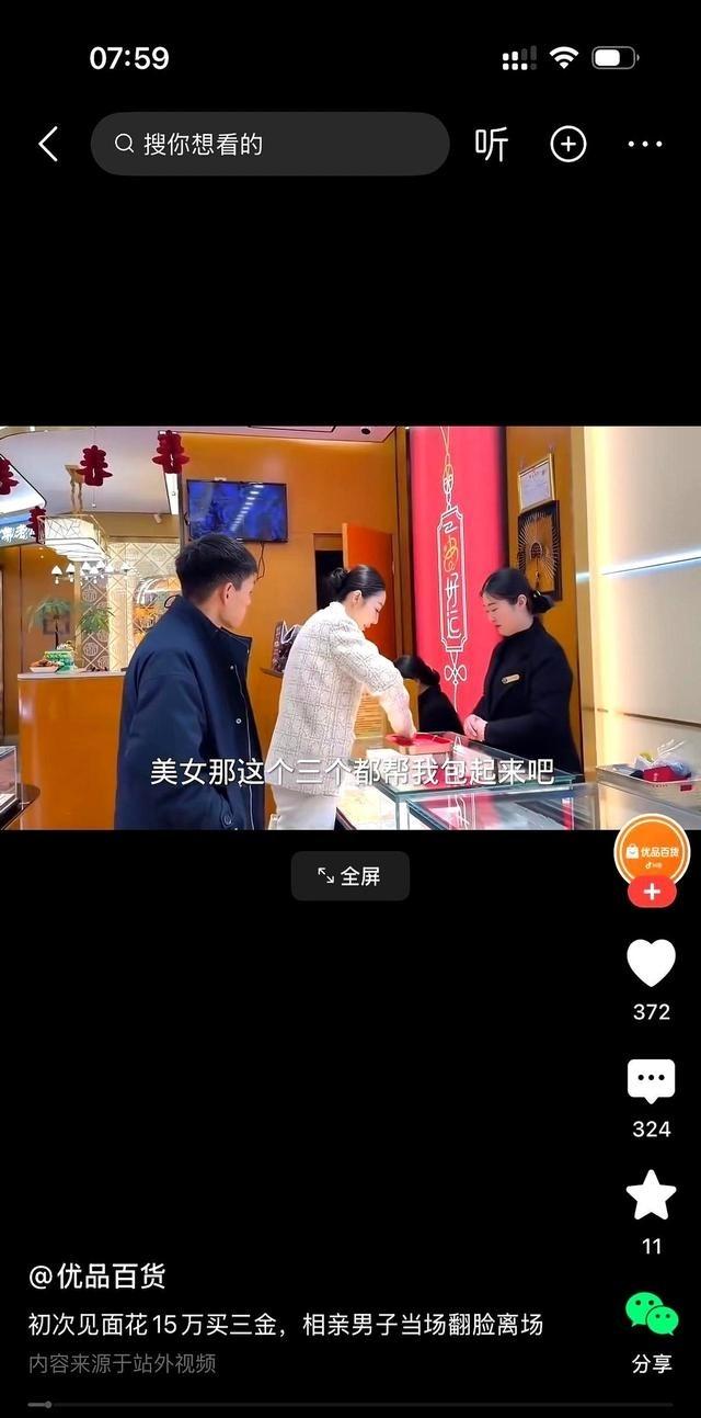 相亲男带妹子买首饰，嘴上说“随便挑”，结果妹子挑了15万，男的当场翻脸跑路了。