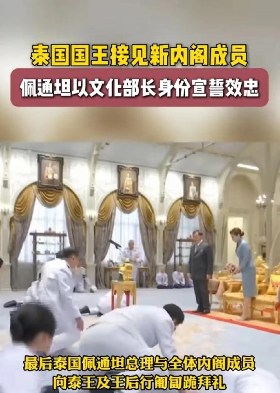 泰国总理变文化部长，让人看了一头雾水，其实这并不奇怪，因为泰国是王权国家，总理只