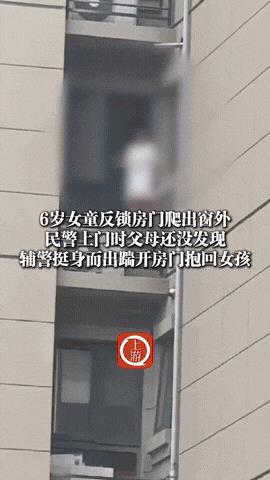 江苏徐州，高楼窗外赫然站着一名女孩，因担心女孩会不慎掉落，热心群众拨打了求助电话