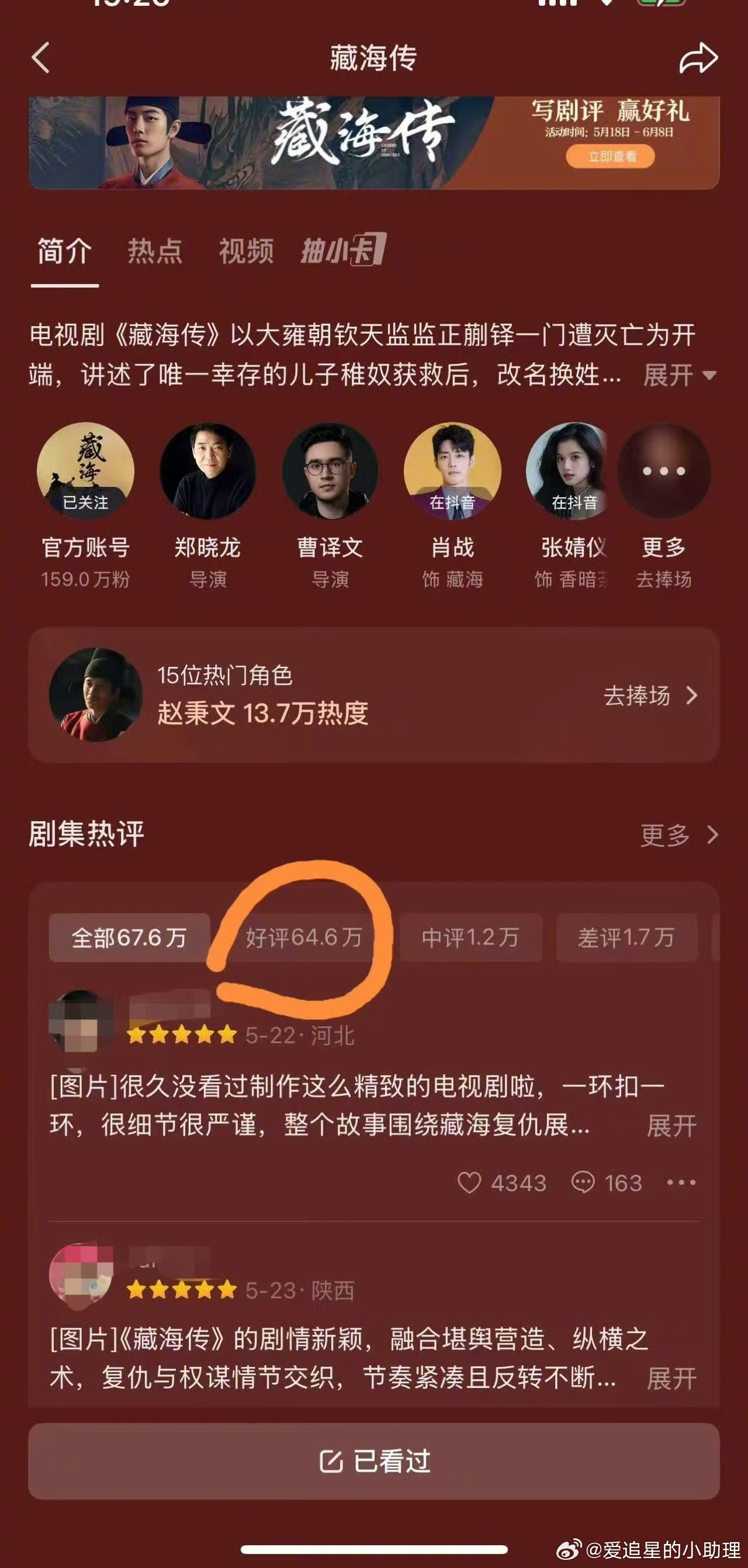 藏海传豆瓣开分7.1 真的太低了，藏海传在路人最多的抖有近65万观众给五星，真的
