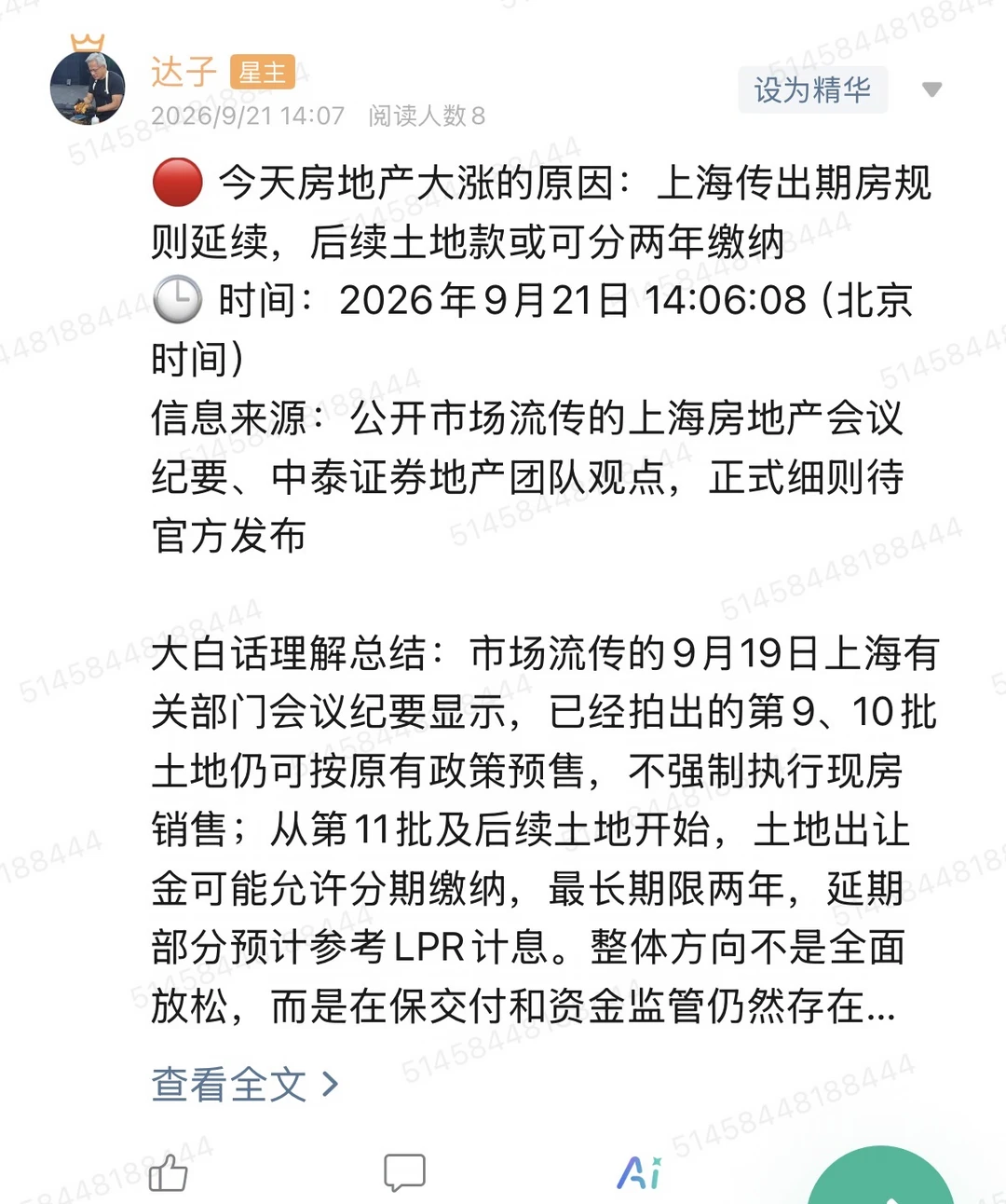 🔴今天房地产大涨的原因：上海传出期房规则延续，后续土地款或可分两年缴纳🕒时间：2026年9月21