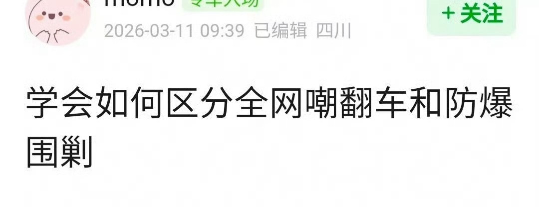 怎么区分，很简单啊粉丝：防爆围剿其他家粉丝：全网嘲翻