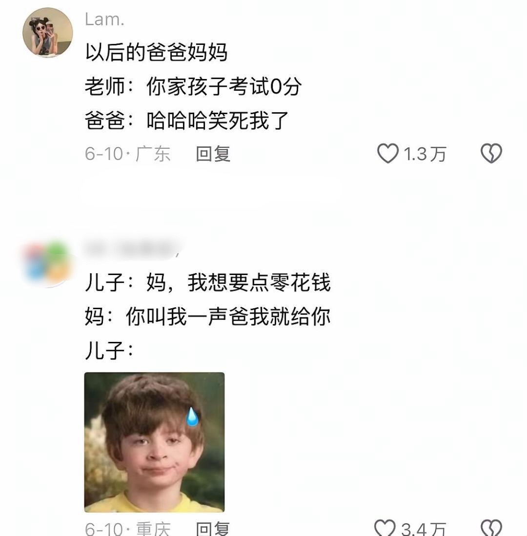 如果00后当父母​​​