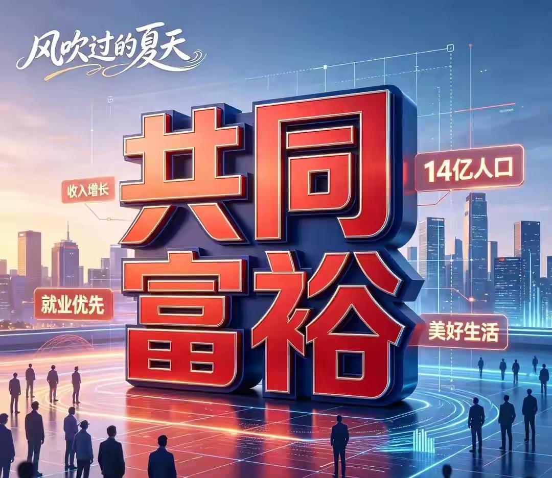 无序扩张的电商危害深远！14亿国人更需要稳定就业与共同富裕不少人日常依赖线