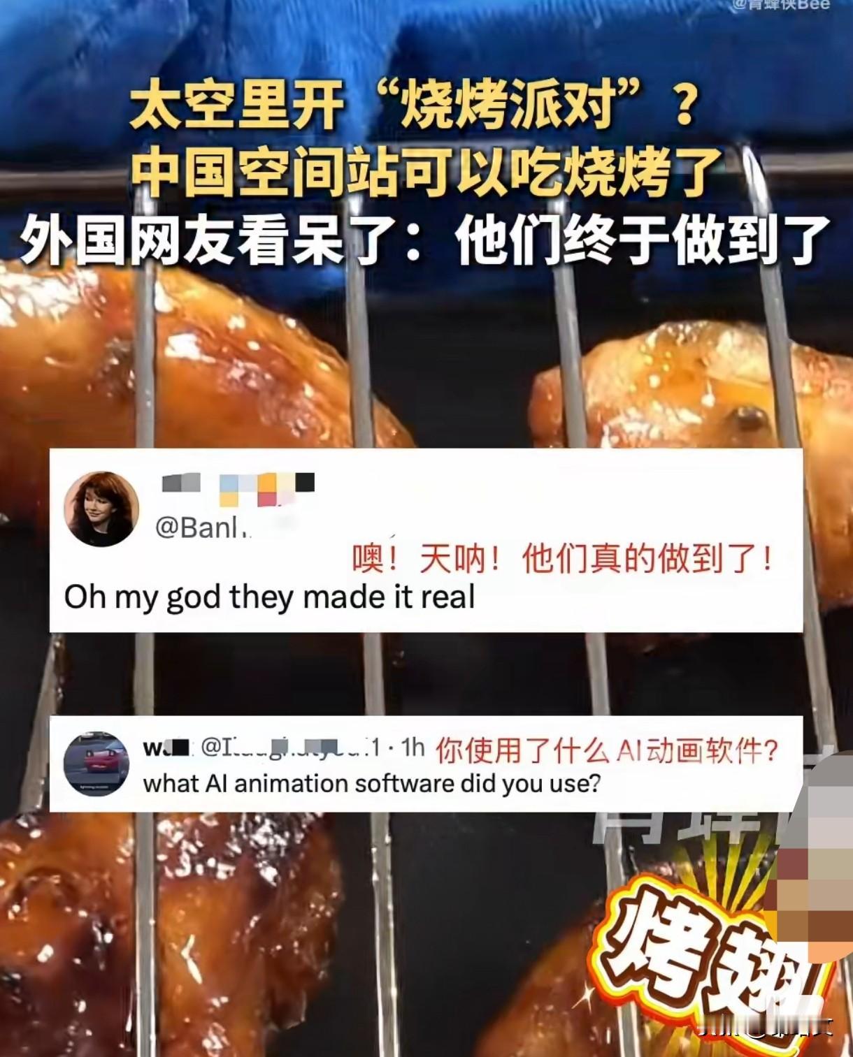 太空开烤串摊了？中国航天员这波操作，外国网友看傻了400公里高空的空间站里