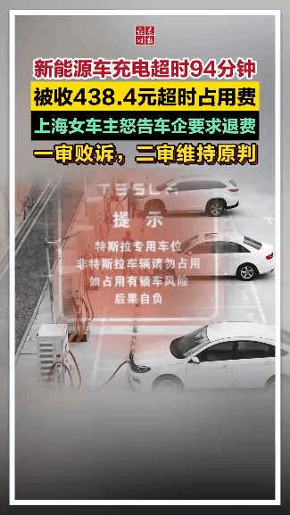 上海，女子去酒店开会，把车扔在超充站充电，会议结束收到“天价账单”546.85元