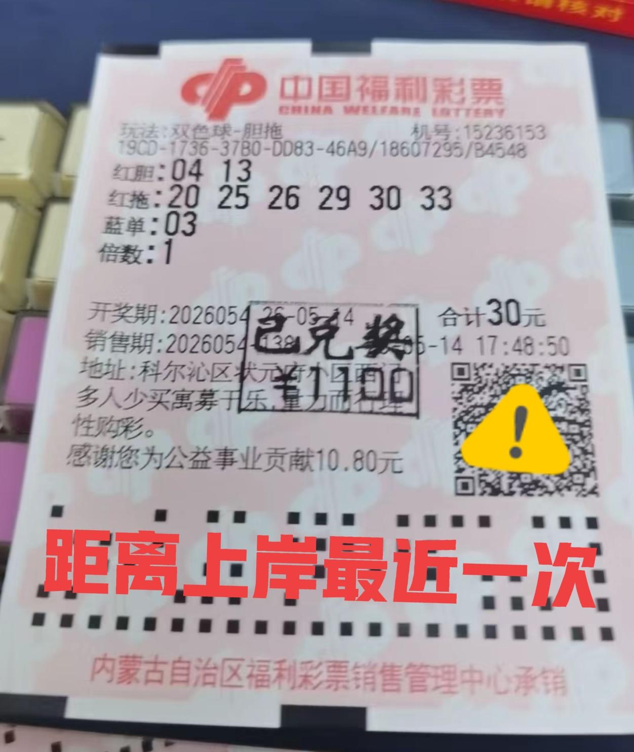 人生总会有一些遗憾，真的太遗憾了！[捂脸哭][捂脸哭]当期二等奖高达百万元，就让我中