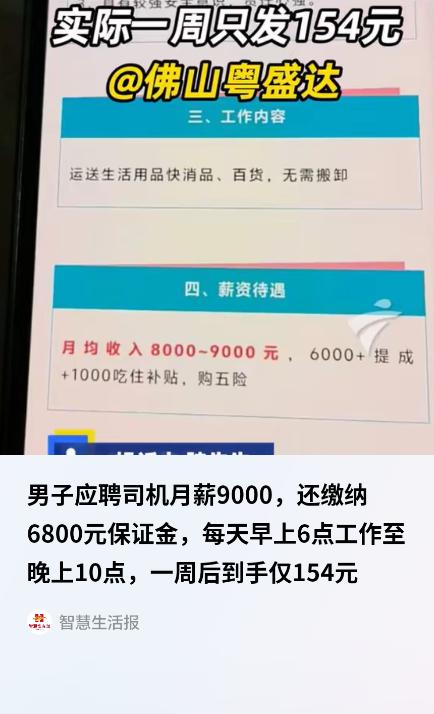 广东佛山，一名男子看到招聘广告标注月薪7000至9000元，前往应聘仓库