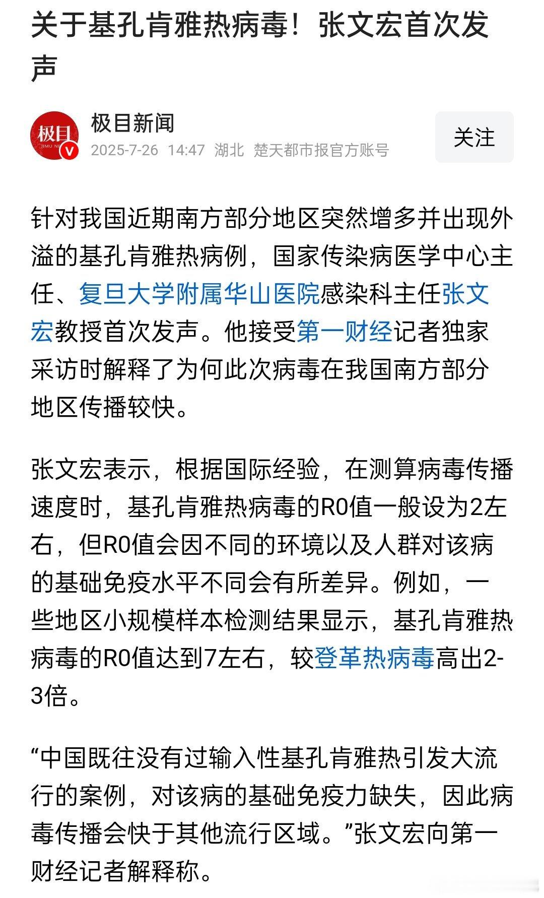 关于基孔肯雅热病毒！张文宏首次发声​​​