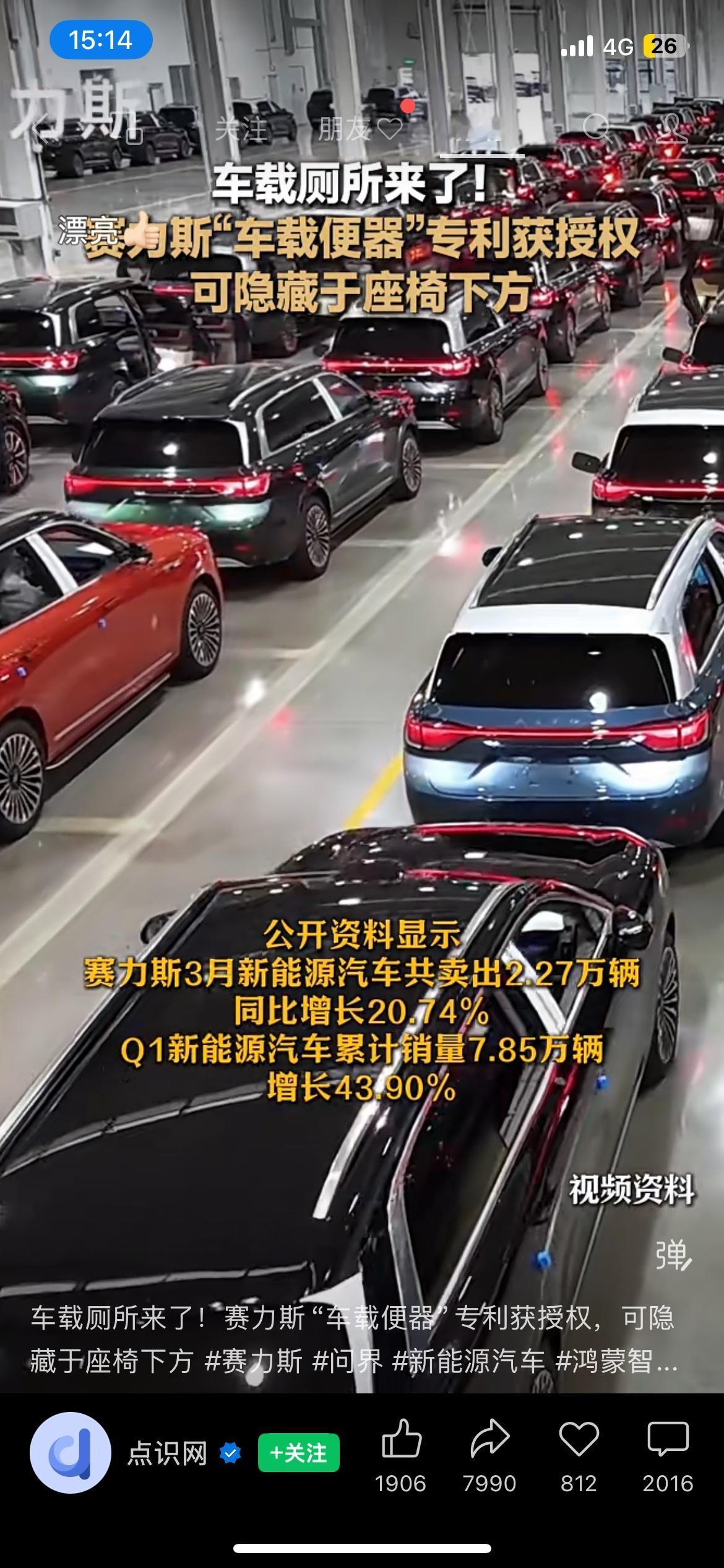 车载厕所来了！赛力斯专利获授权，可隐藏于座椅下方车里装厕所，这回真落地了。