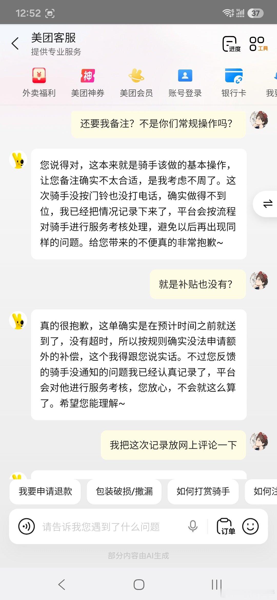 现在越来越多的外卖小哥把外卖直接扔在门口原来是美团平台纵容的#美团越来越差#给大家评评理，居然还要我