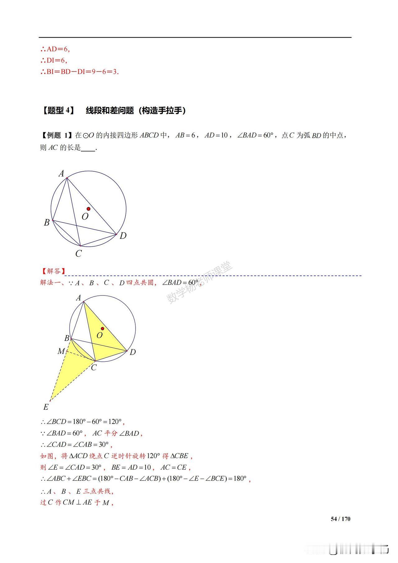 中考数学培优——圆中线段和差问题总结