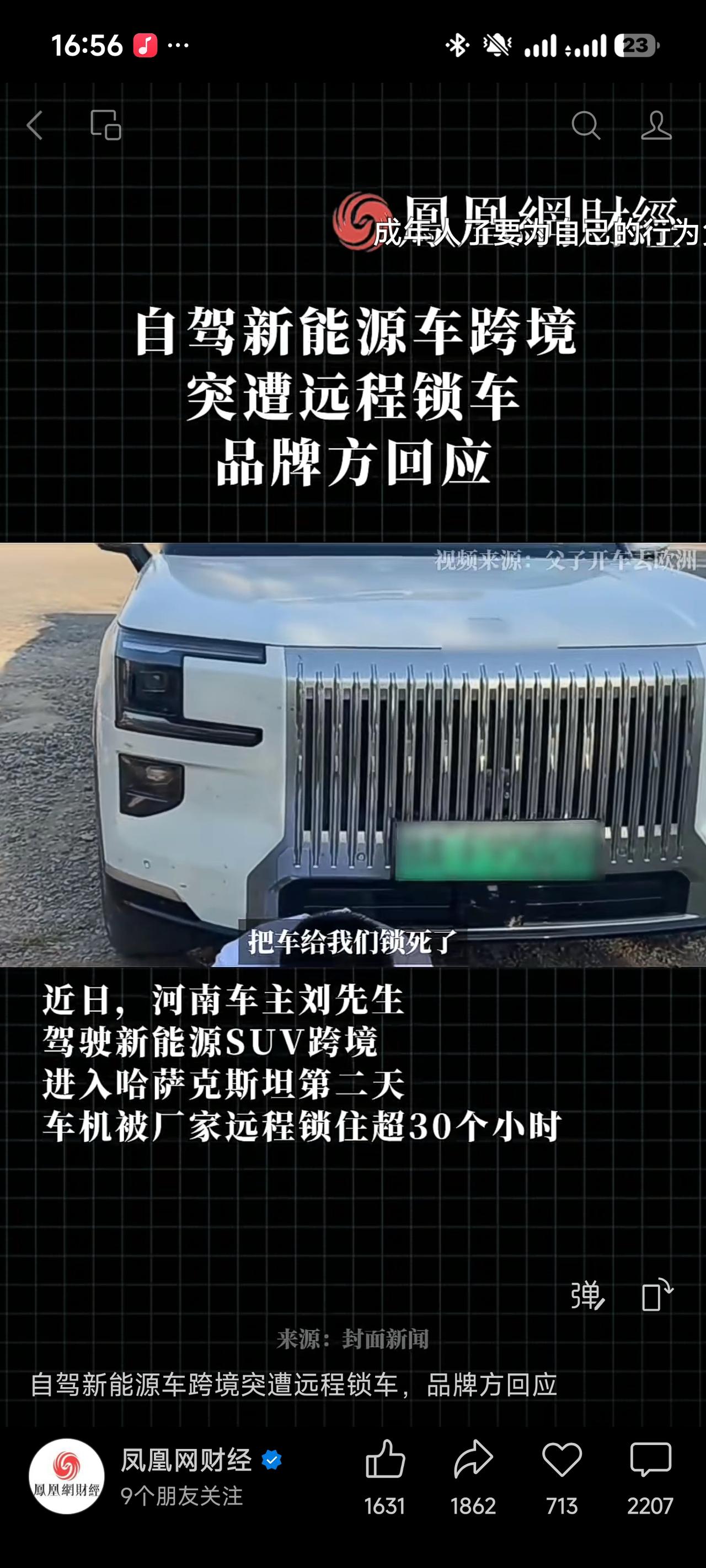 💥买车买了寂寞？远程锁车背后的“产权荒诞”！最近刷到一个跨境自驾的新闻，一位