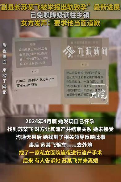 某副县长被举报出轨致孕，女方直接下场发声，把整个事件的热度瞬间拉满。事情的起因