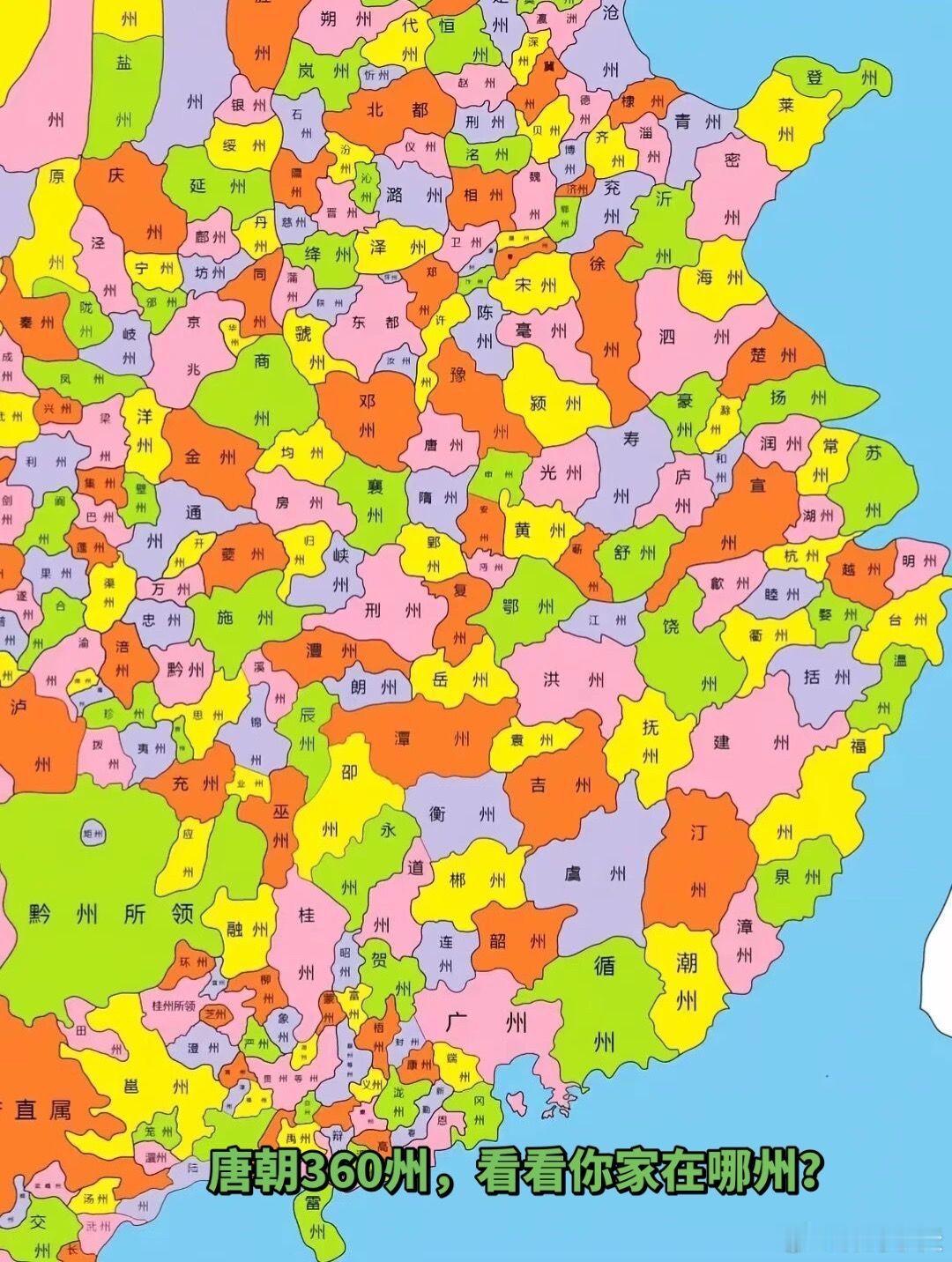 唐朝360州，看看你家在哪州？唐太宗贞观十四年（640年）时，唐朝全境号称设立3