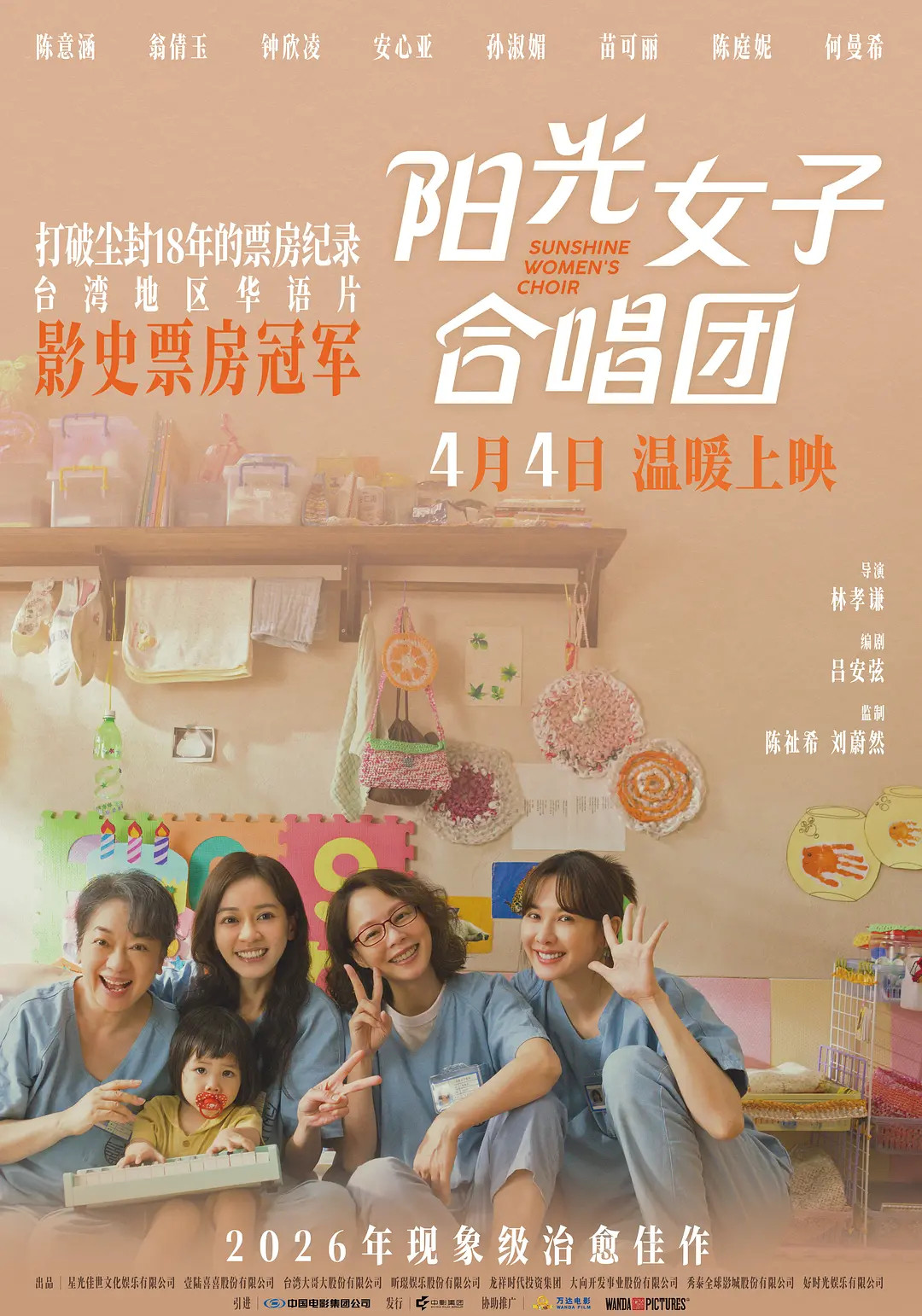 终于！！！电影《阳光女子合唱团》内地定档4月4号上映！！！此片全台票房目前𝟕.