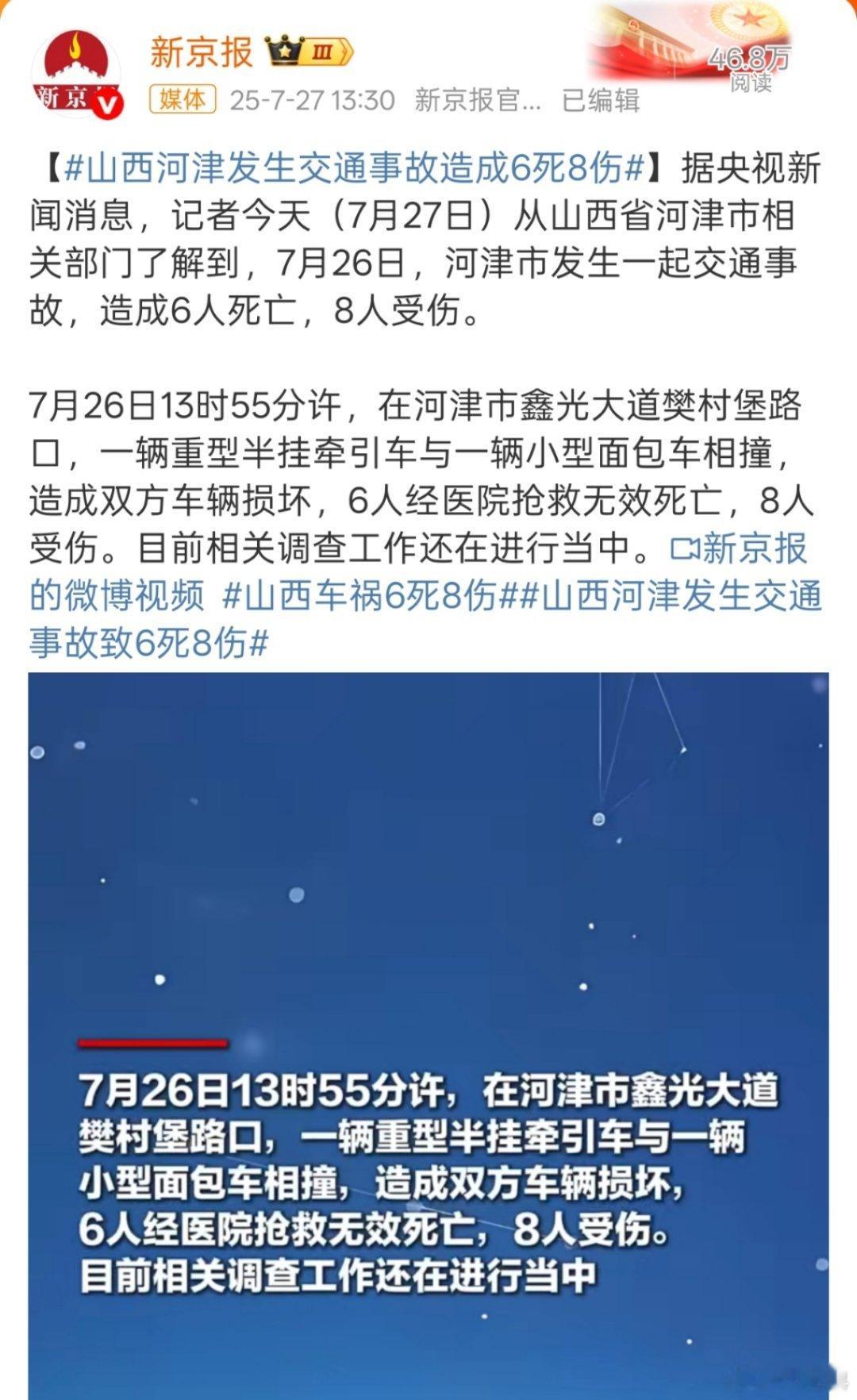 山西车祸6死8伤面包车超载了吧，等具体调查结果。唉，坐这车的估计都是农民工人兄