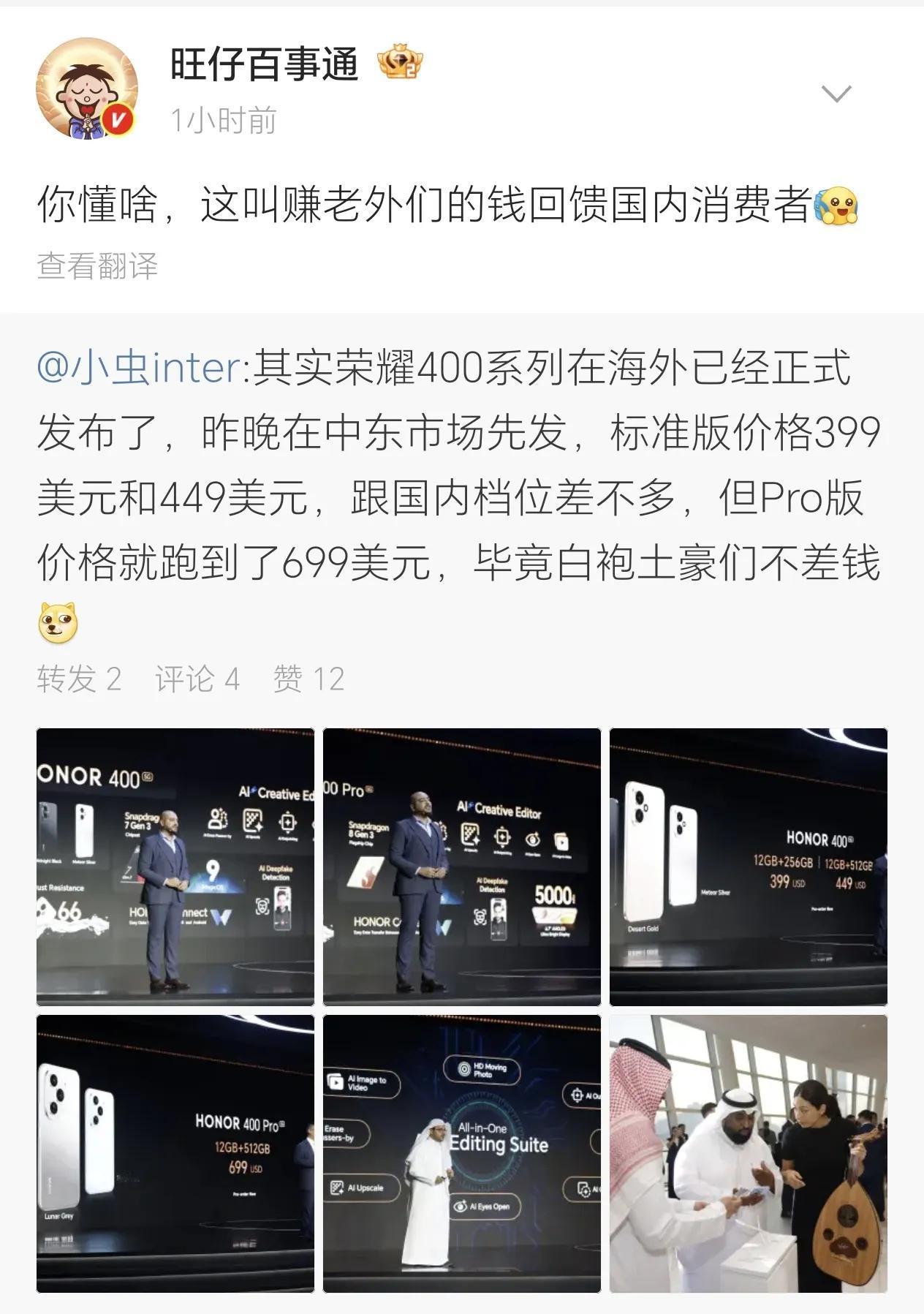 荣耀400系列海外售价惊人！国内用户享受特供版优惠，性价比之选！