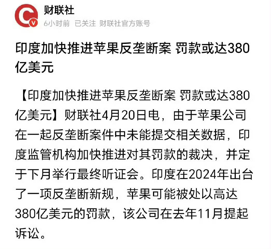 好家伙，印度又开始“养肥了再杀外企”了，或将罚款苹果380亿美元！真的是“印度赚