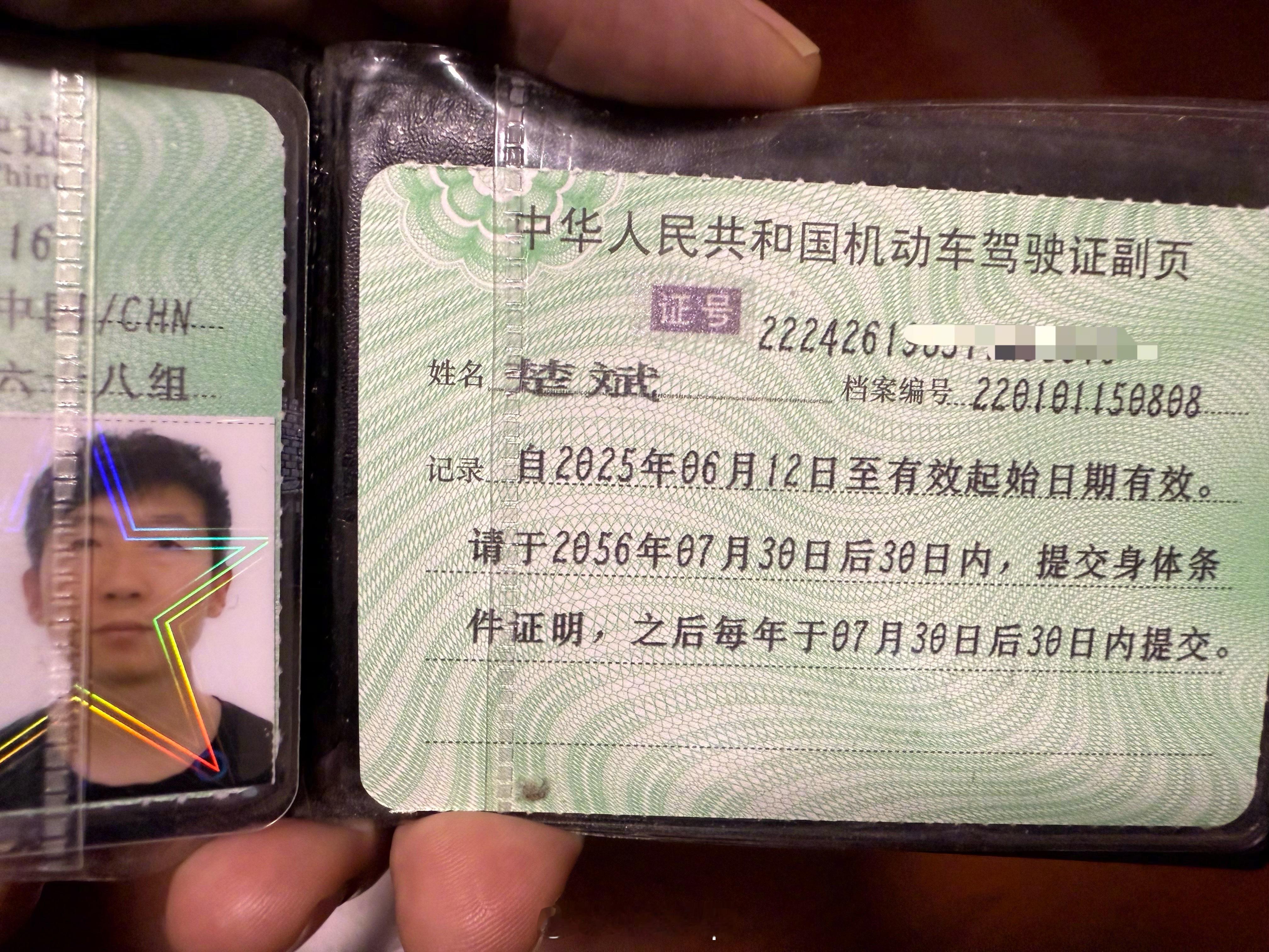 驾照换好了，下一次换证时间2056年，那时候我已经是一个老登了[笑着哭][笑c