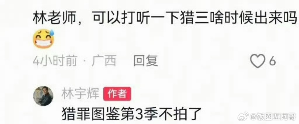 看不到檀健次的猎罪图鉴3了嘛