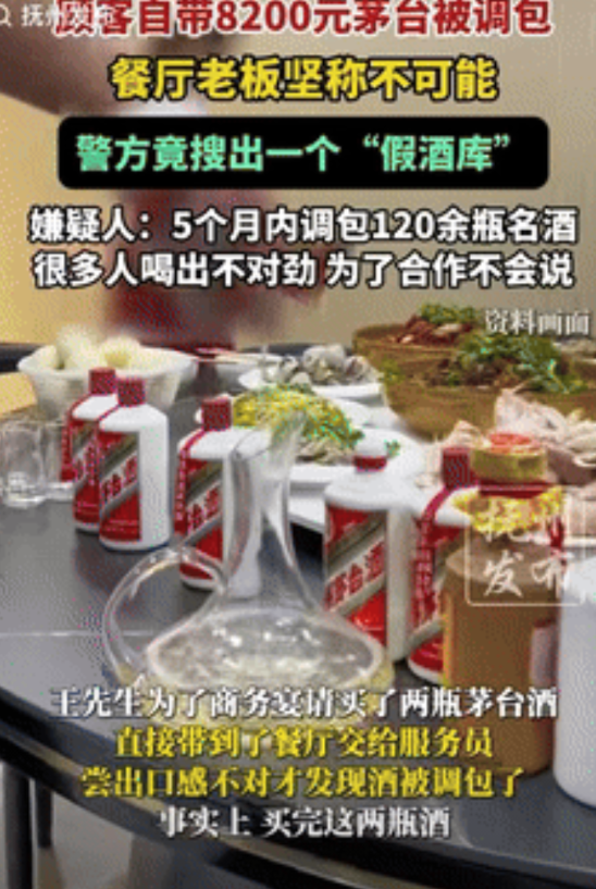 “坑死了！”上海，男子花8200块买两瓶茅台宴请客户，不料中途觉得味道不对怀疑有