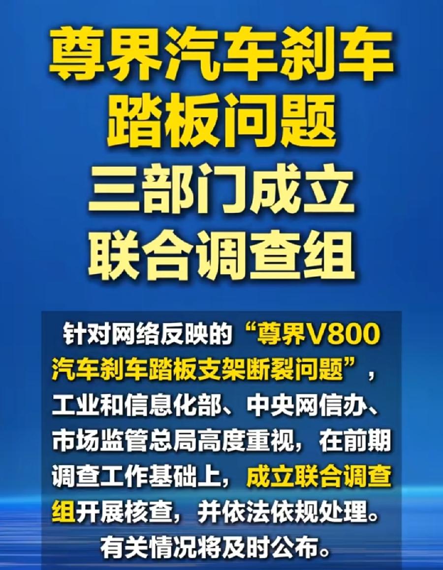 懂车帝与尊界，争论事件升级了！刹车踏板断裂问题，国家队下场断案了！工信部、中