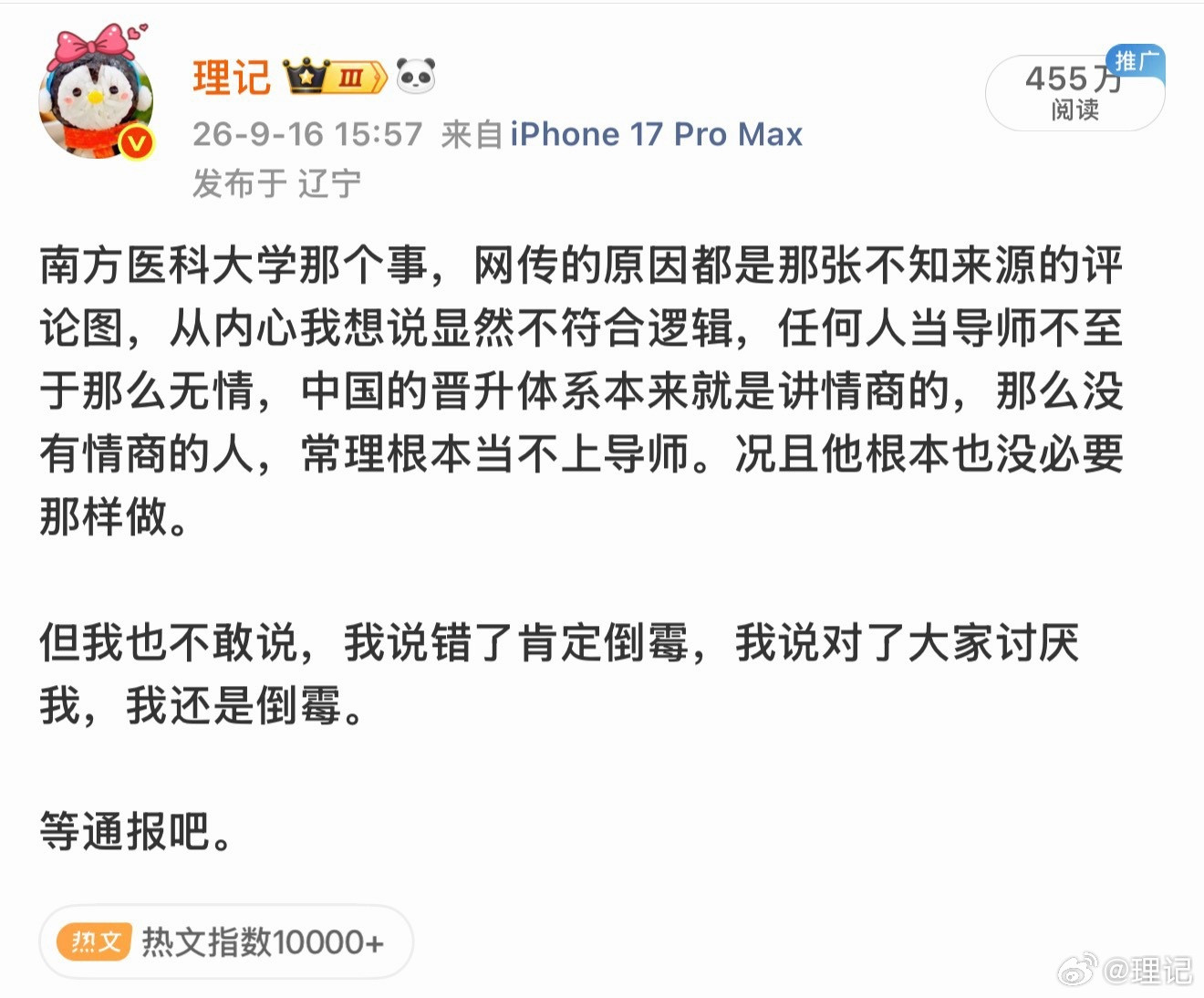 #南方医大坠楼追究造谣者#原先遇到这种事，我肯定第一时间想办法联系学校了，或者根据自身多年的调查经验