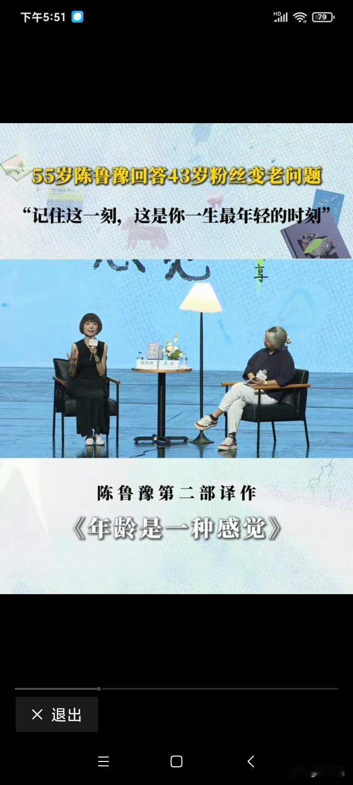 鲁豫：不要迷恋少女感，这迟早会失去的。鲁豫在节目中，谈自己对年纪的看法，她说