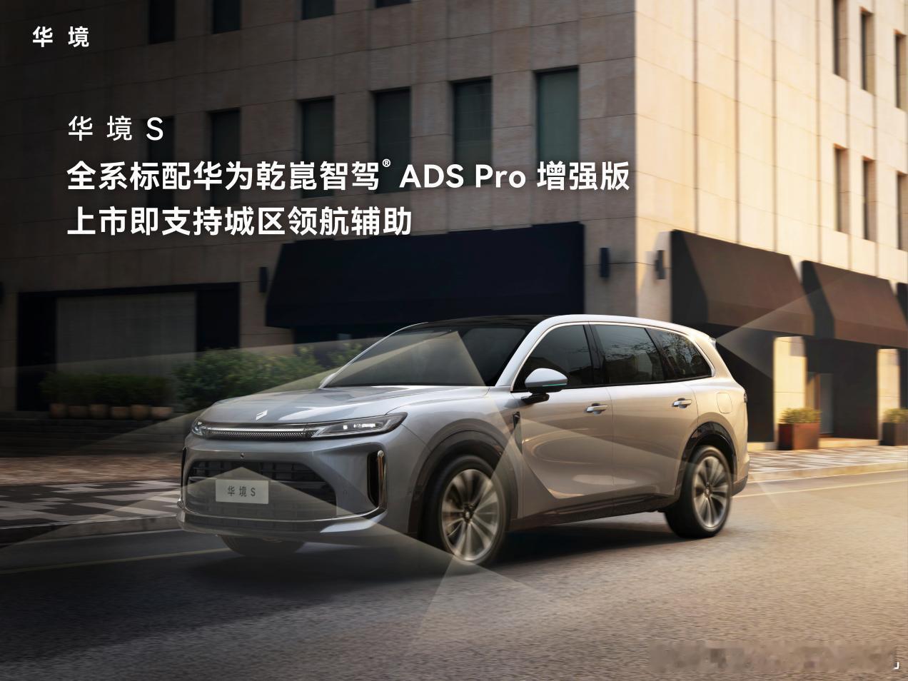 五菱和华为深度合作的首款车型华境S，售价15.98-20.38万元，置换价可以减