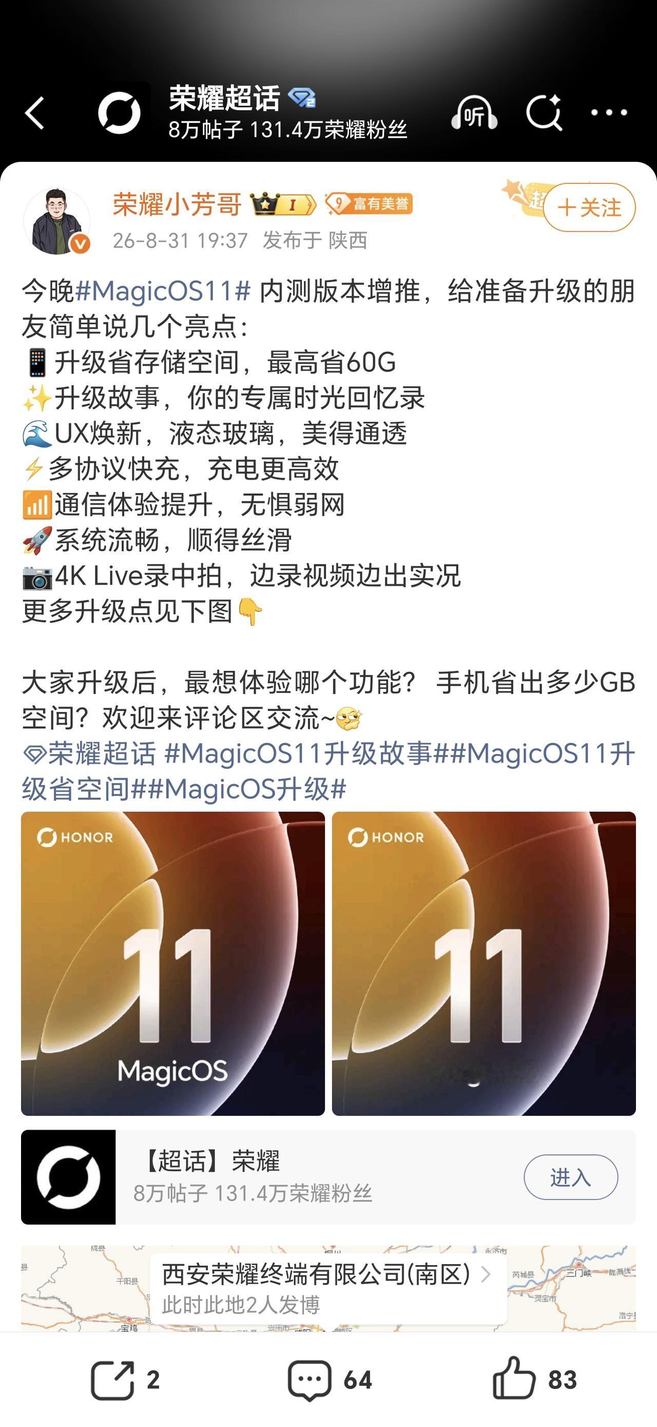 该给MagicOS团队加鸡腿了，这次真的太听劝了。MagicOS11开启内测后，