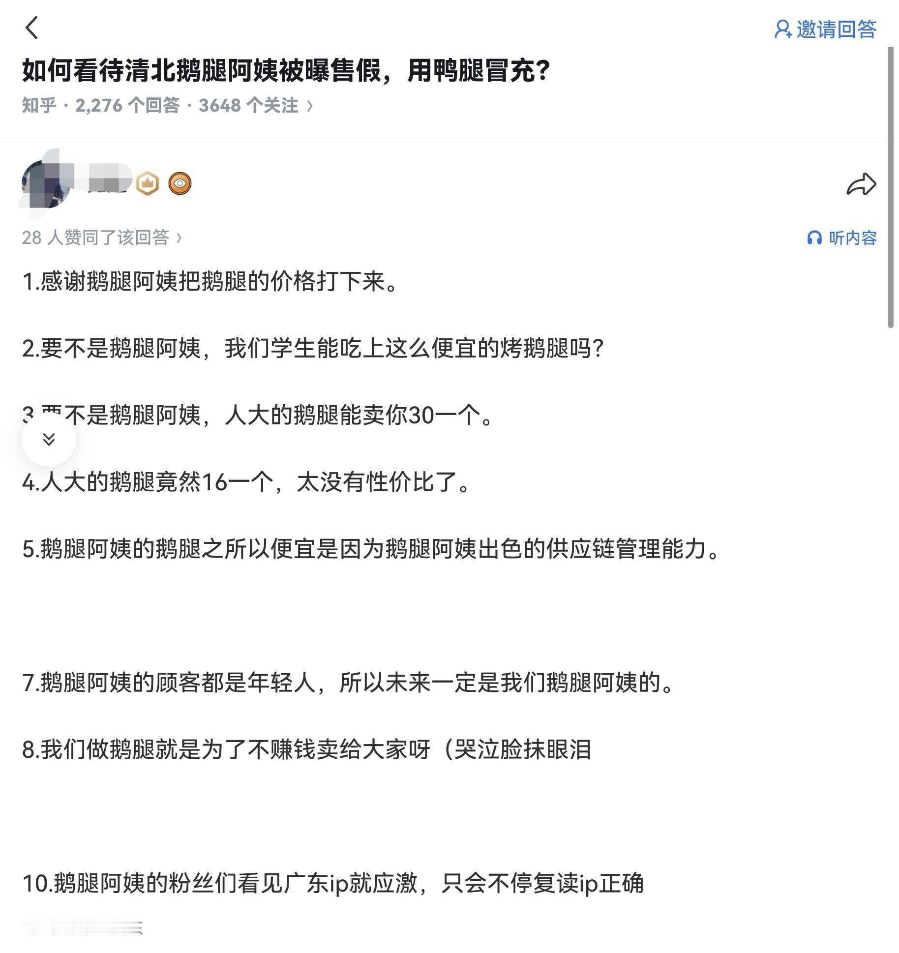 人才！鹅腿阿姨卖的是鸭腿